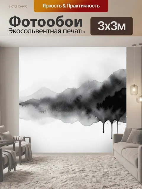 Фотообои Туманные горы в монохроме
