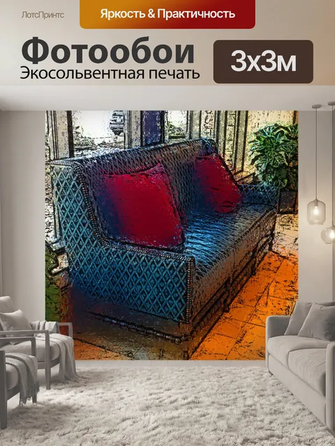 Фотообои курорт диван