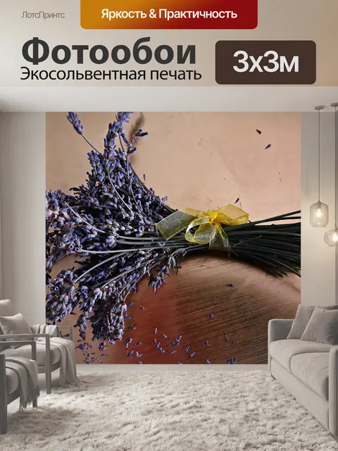 Фотообои Букет