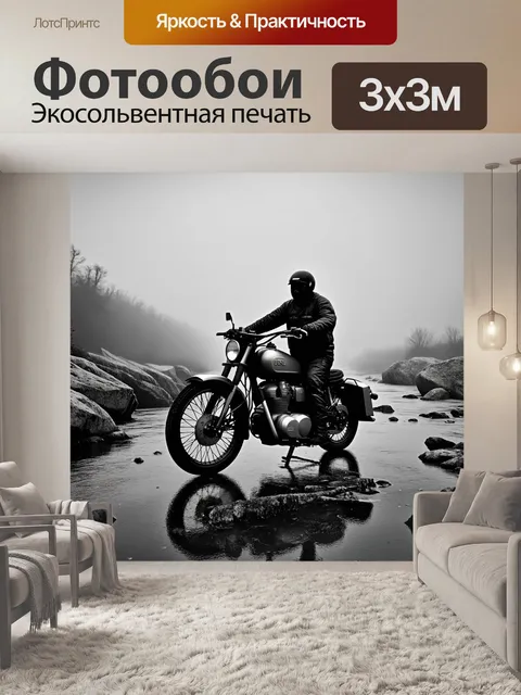 Фотообои мотоцикл «урал», проезжающий вдоль рек, усеянных валунами, в утреннем тумане