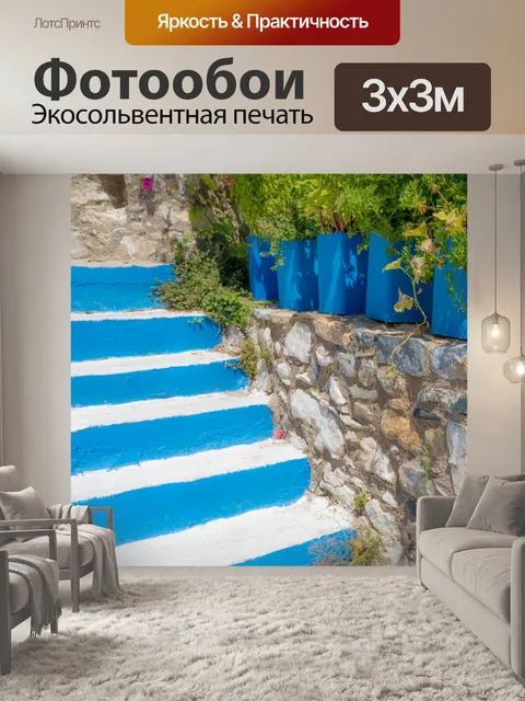 Фотообои Греческая лестница снаружи