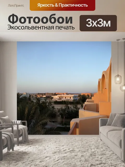 Фотообои Вид