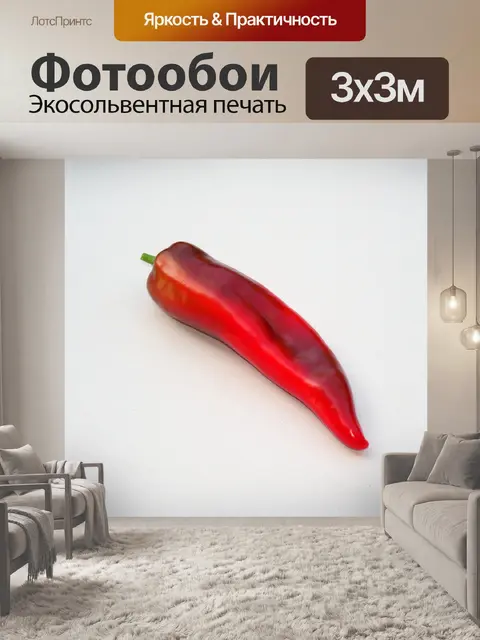 Фотообои Красный перец