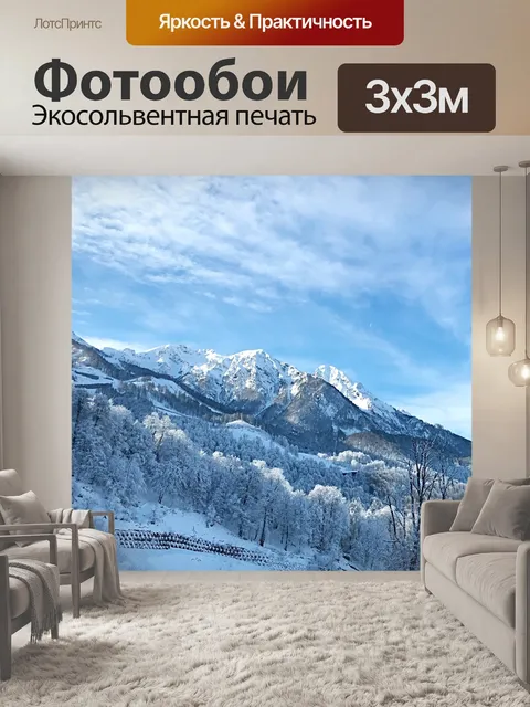Фотообои Горы