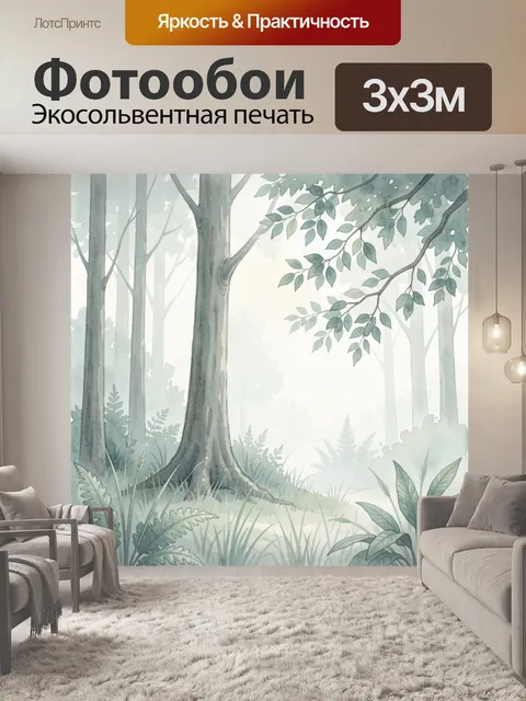 Фотообои Туманный лес с ветвями