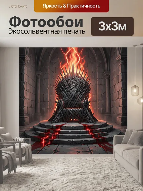 300 × 300 см · Экосольвентная печать