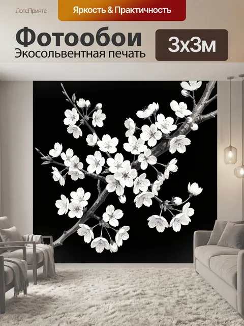 Фотообои Ветви цветущей сакуры в монохроме