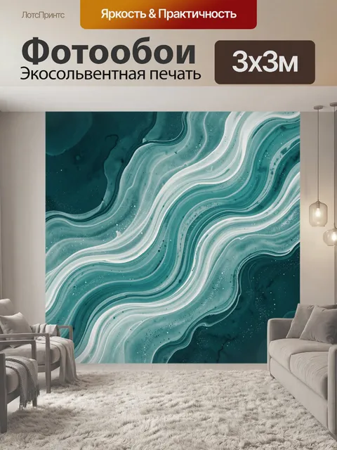 Фотообои Абстрактные бирюзовые волны с мраморными разводами
