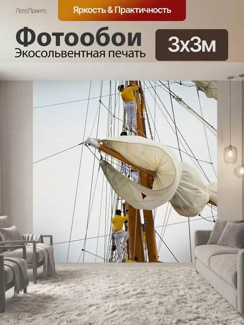 Фотообои Паруса 2015