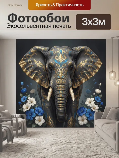 Фотообои Декоративный слон с цветами