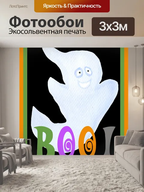 Фотообои Призрак Хэллоуин Иллюстрация