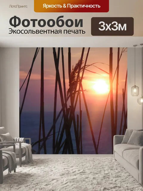 Фотообои Волна тепла
