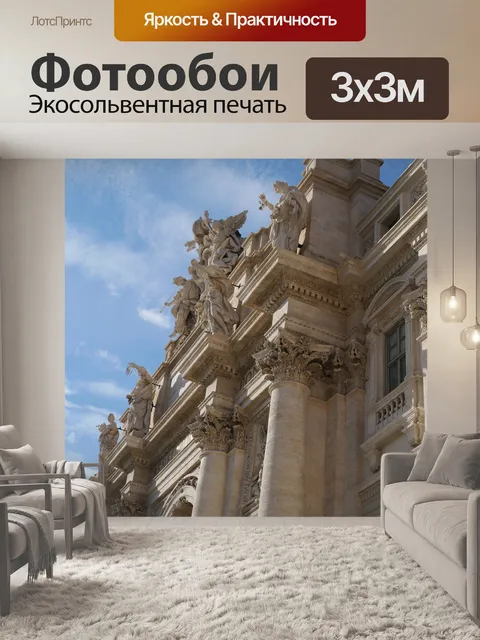 Фотообои Trevic