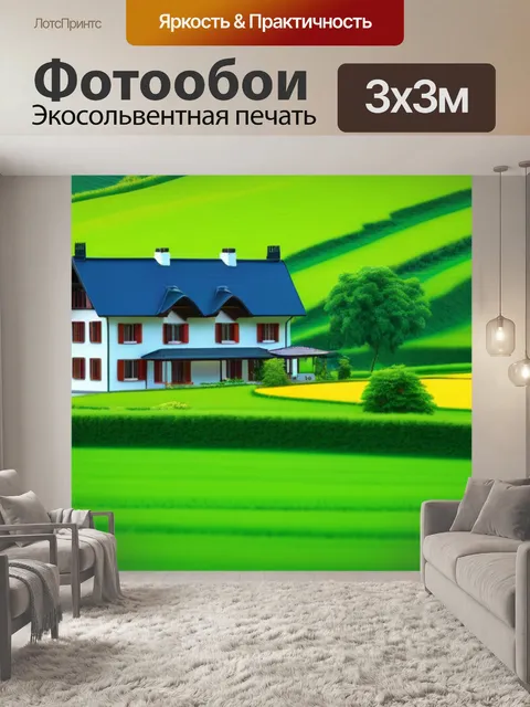 Фотообои зеленый пейзаж с домом красивый