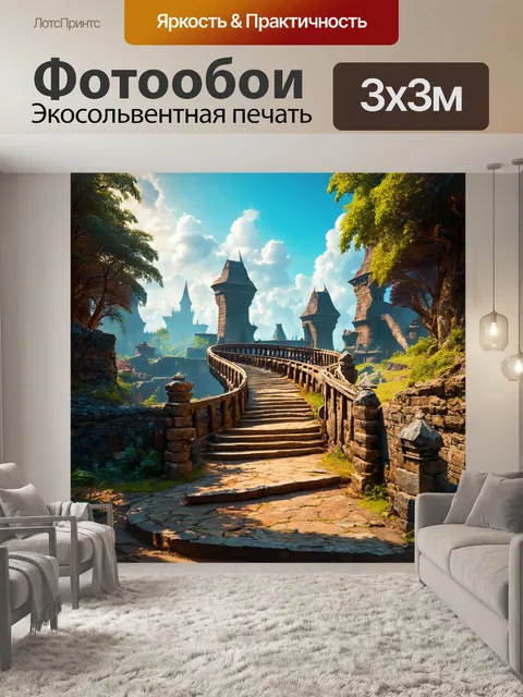 Фотообои мост в форме спирали, ведущий к потерянному городу с его архитектурными чудесами и таинственными руинами