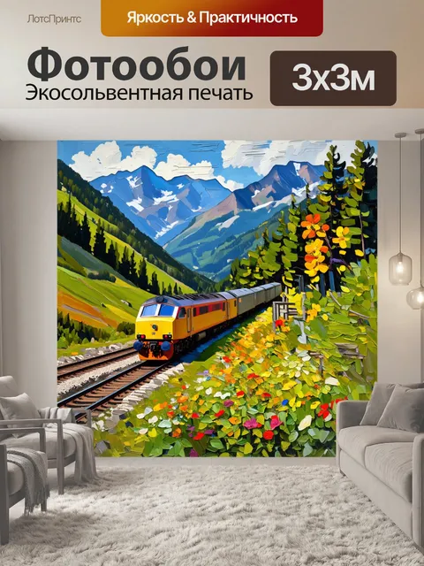 Фотообои поезд, несущийся по живописной горной местности, окруженной пышными зелеными лесами и яркими цветами
