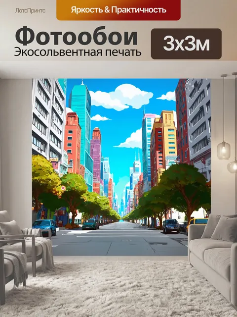 Фотообои город в стиле двухмерная иллюстрация, в которой сюжеты сочетают повседневную жизнь и сказочные элементы