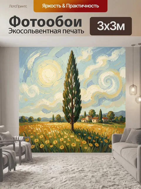 300 × 300 см · Экосольвентная печать