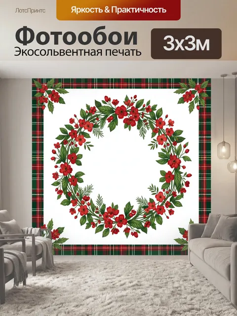 300 × 300 см · Экосольвентная печать