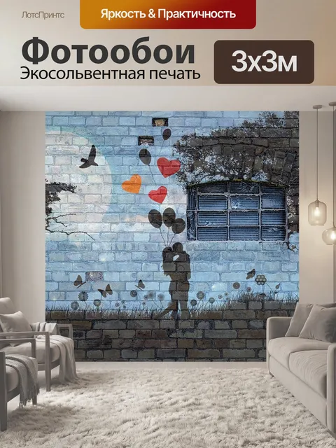Фотообои Стена