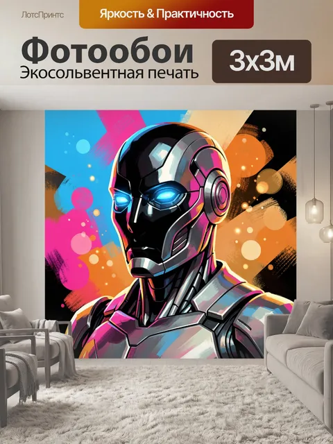 300 × 300 см · Экосольвентная печать