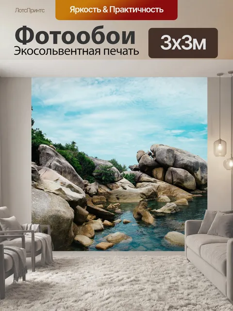 Фотообои Морской берег