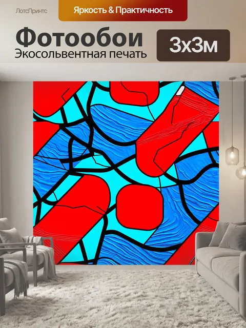 Фотообои создайте паттерн в стиле абстрактного искусства, сочетающий красные и синие формы с чёрными линиями