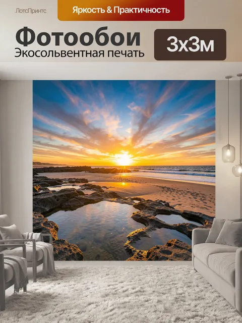 Фотообои Морской закат над скалами