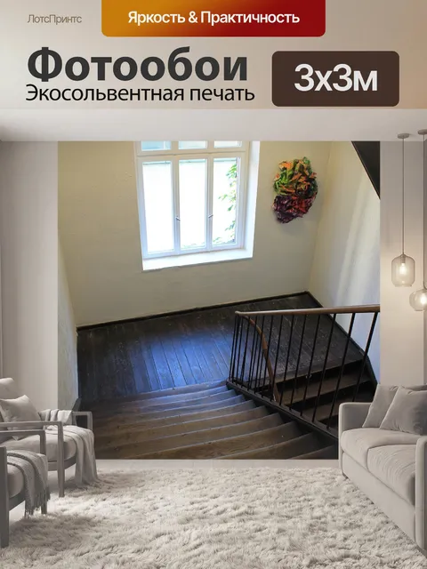 Фотообои Лестница