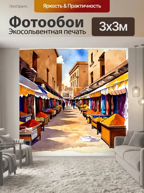 Фотообои создайте изображение старинного рынка в мускате, с красочными прилавками, полными пряностей и тканей