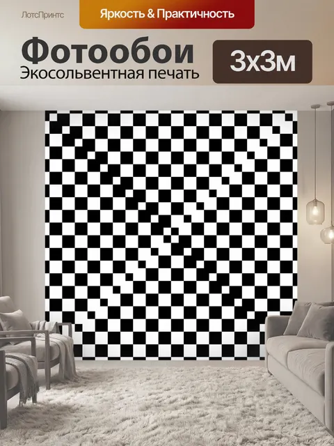 Фотообои странная шахматная доска