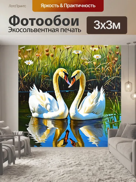 Фотообои пара лебедей, склонившихся к друг другу на фоне цветущего садового пруда