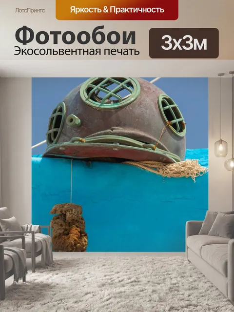 Фотообои Винтажный водолазный шлем