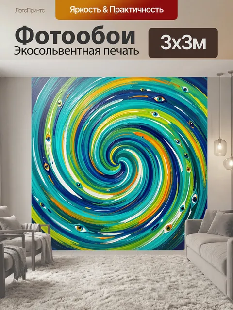 300 × 300 см · Экосольвентная печать