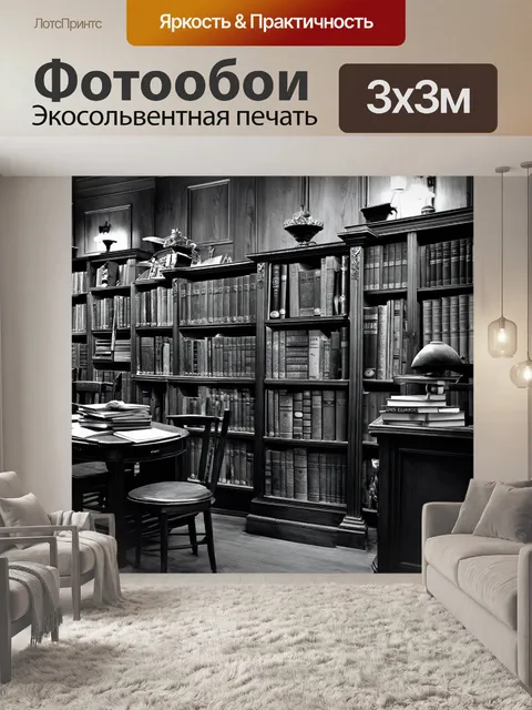 Фотообои черно-белый, изображающие старинные букинистические магазины с ряды книг и потертой мебелью
