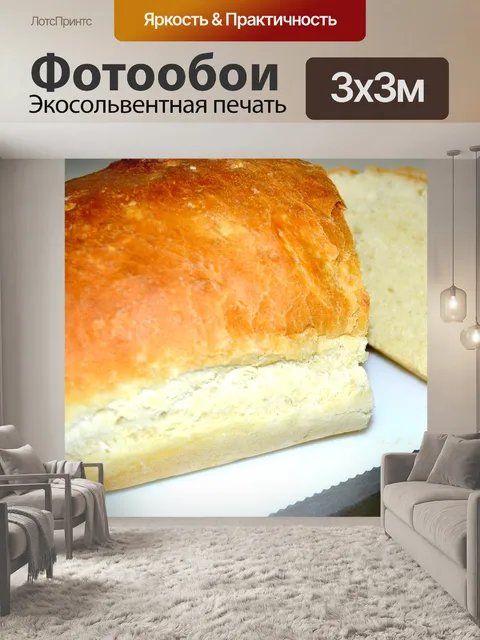 Фотообои Буханка хлеба