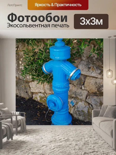 Фотообои Синий пожарный гидрант