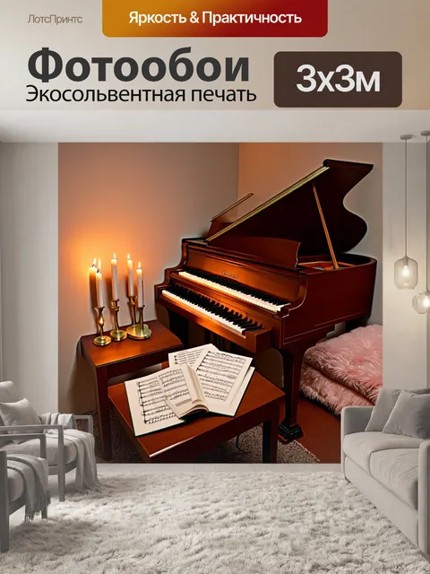 Фотообои интимное изображение пианино, вписанного в уютный уголок комнаты с мягкими подушками и свечами