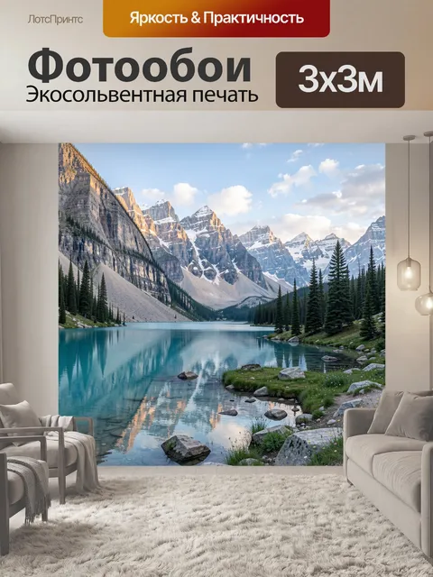 300 × 300 см · Экосольвентная печать
