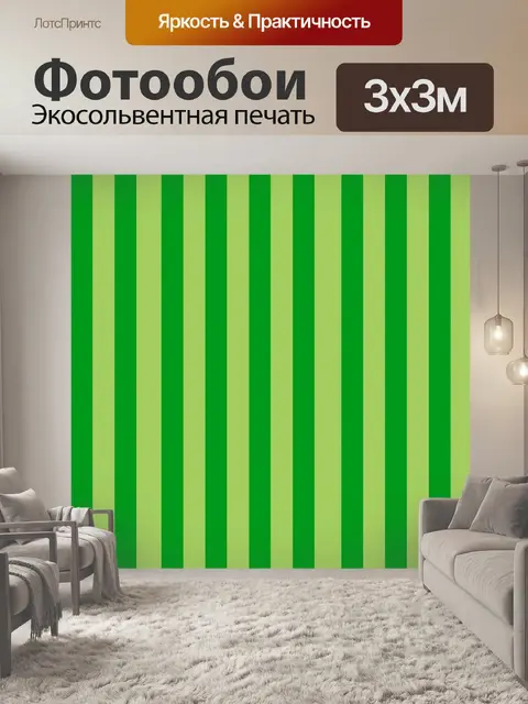Фотообои Полосы фон зеленый