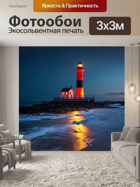 Фотообои ночь в стиле фотореализм, старинный маяк на берегу с волнами