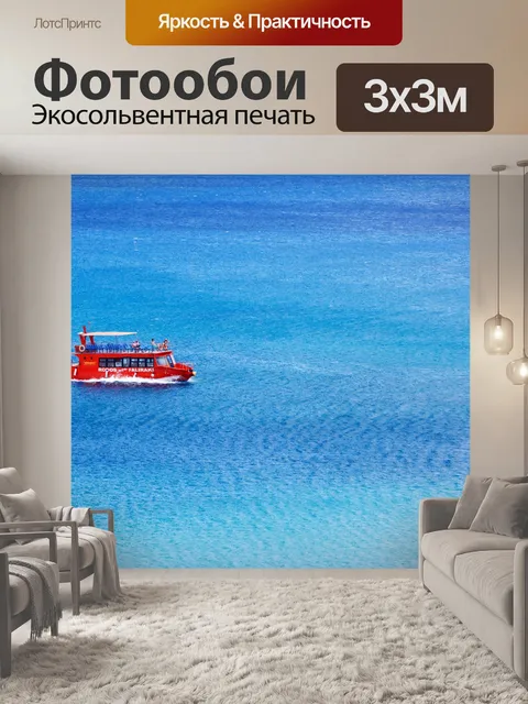 Фотообои Красный лодке в море
