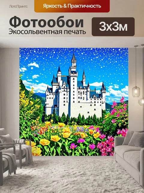 Фотообои замок нойшванштайн в фокусе с распускающимися цветами перед ним, отражающими радость и жизнь