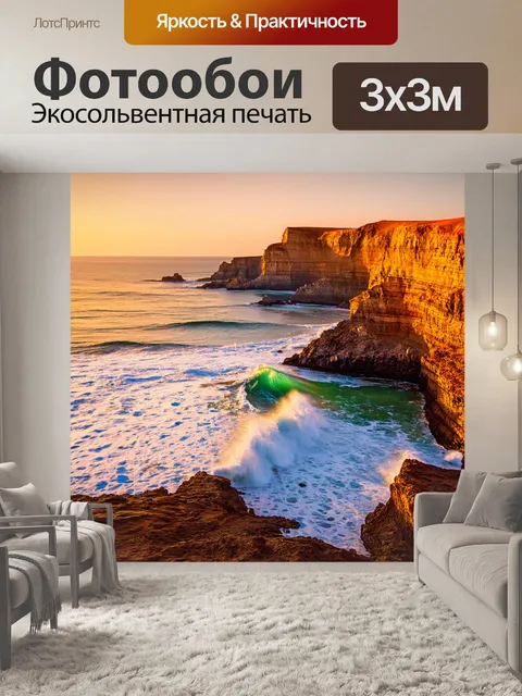 Фотообои коричневые скалы на побережье, волны разбиваются о камни, небо переливается всеми оттенками заката