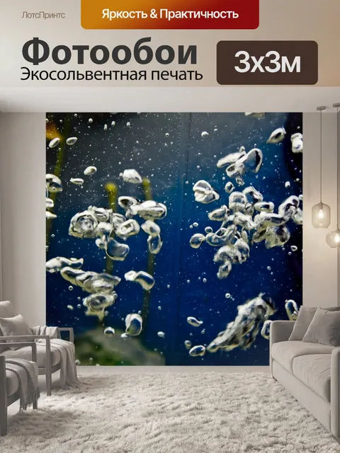 Фотообои Пузыри, поднимающиеся в воде