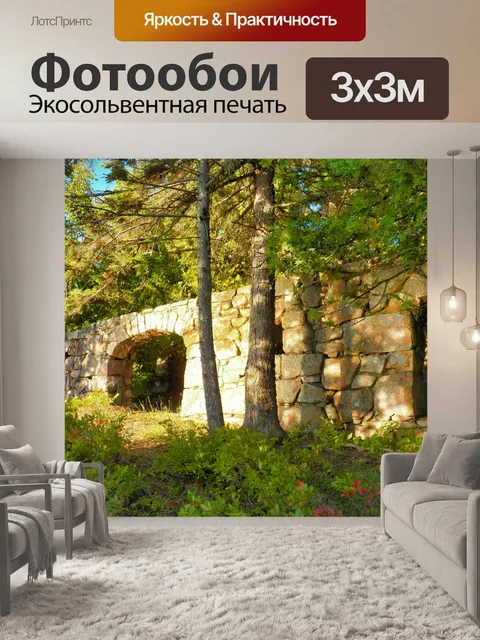 Фотообои каменные арки