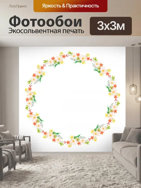 Фотообои Цветочный венок Акварельные цветы