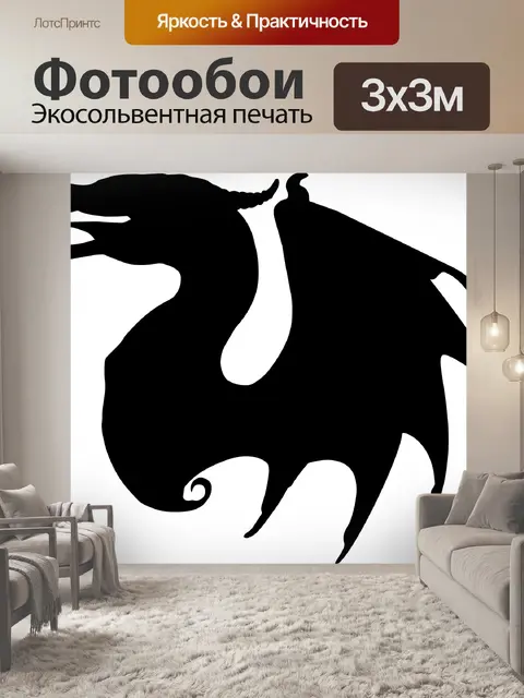 Фотообои Дракон Силуэт рисования