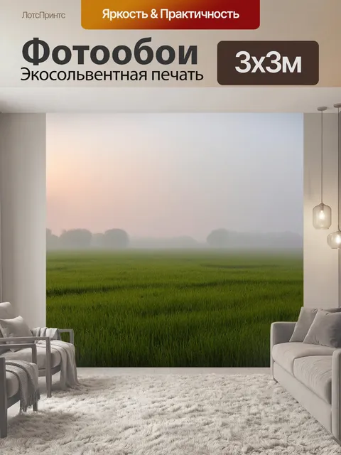 Фотообои туман в стиле вектор с утренним туманом над полями, густо поросшими травой