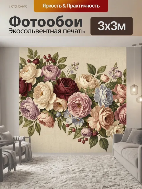 Фотообои Цветочная композиция в винтажном стиле